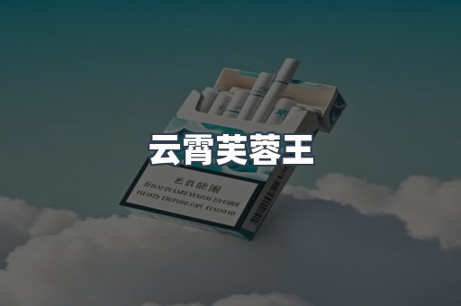出口香烟